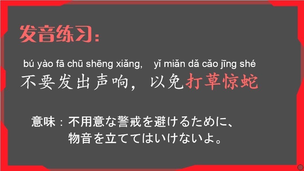 3択クイズ 物語のある中国語 第3回 打草惊蛇 草を叩いて蛇を 惊 かせる 例文音声付 グローバルなスローバル 物語のある英語 Note 3択クイズ 物語のある中国語 第3回 打草惊蛇 草を叩いて蛇を 惊 かせる 例文音声付 グローバルなスローバル 物語のある英語 Note