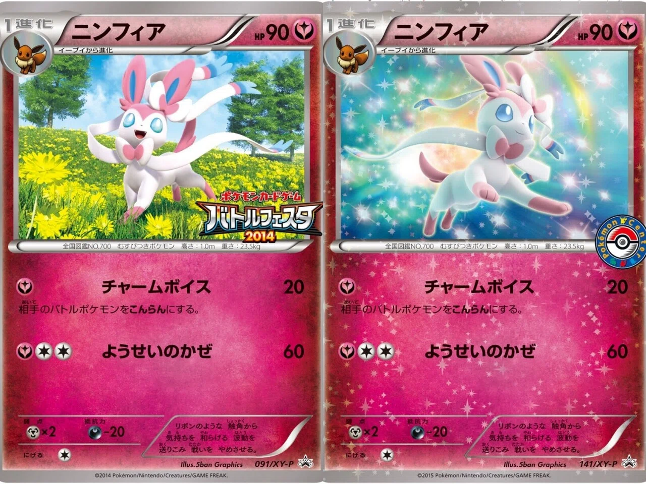 ポケモンカードゲーム】ニンフィア バトルフェスタ2014 1円〜 ポケモン
