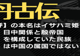 宮下文書】3種の神代文字で書かれた【富士王朝】竹内宿禰と徐福の