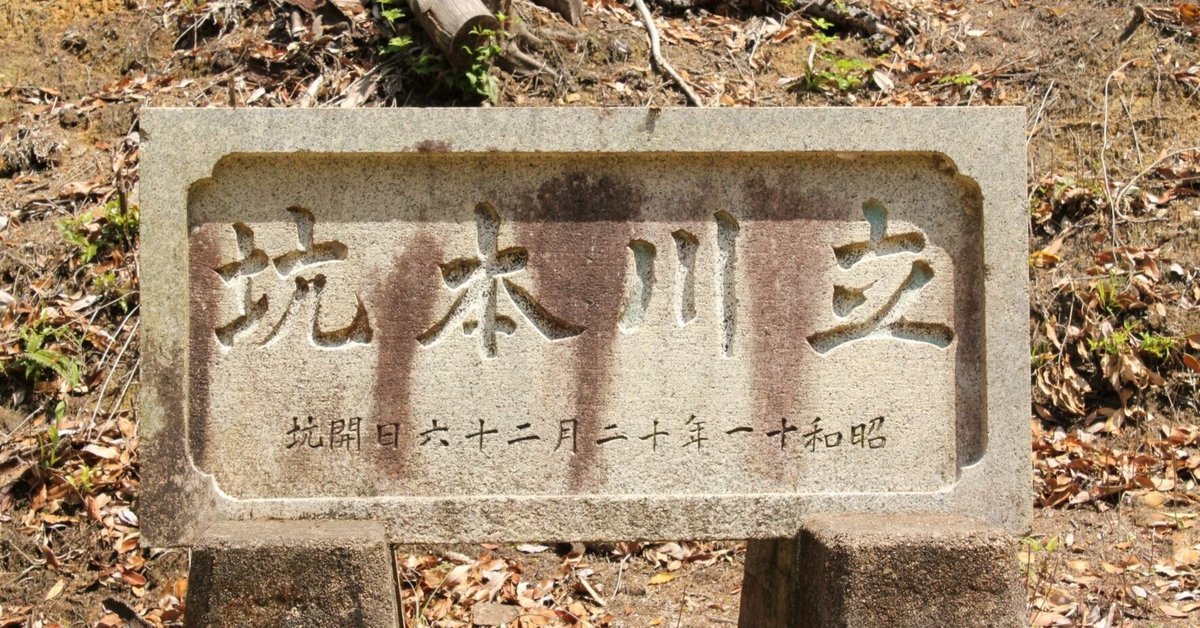 【期間限定お試し価格】 立川炭鉱（佐賀県）の面影 その2｜ふぁーん 人文