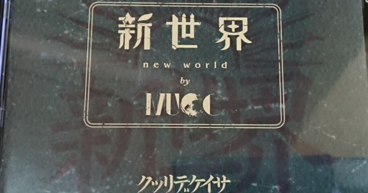 Mucc – 新世界 – CD (Club Edition, Limited Edition, Stereo) +