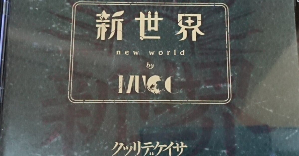 MINI ALBUM「新世界 別巻」【通常盤】 | MUCC