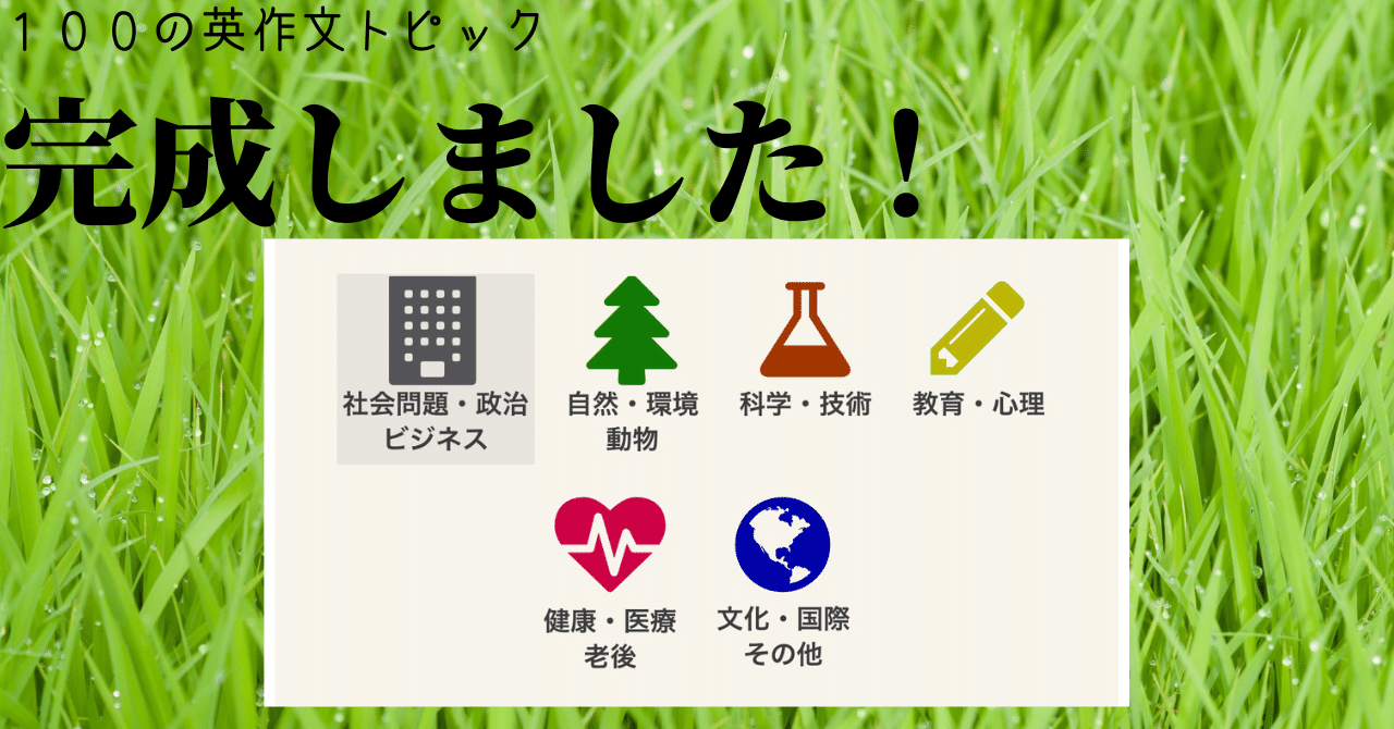 英語ライティングアプリ どこでも英文先生 トピック１００ ３レベル完成しました シーズ先生 Note