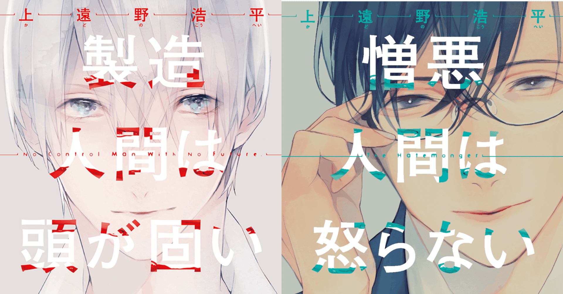 上遠野浩平〈製造人間〉シリーズ新作短篇「製造人間は省みない」、SF