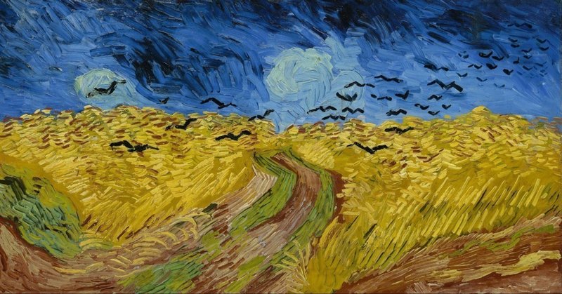 創作と狂気「黒い鳥がいる麦畑」ファン・ゴッホ