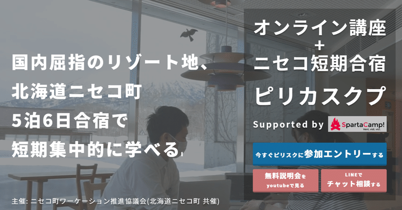 北海道ニセコ町が官民連携でプログラミング合宿を企画した話