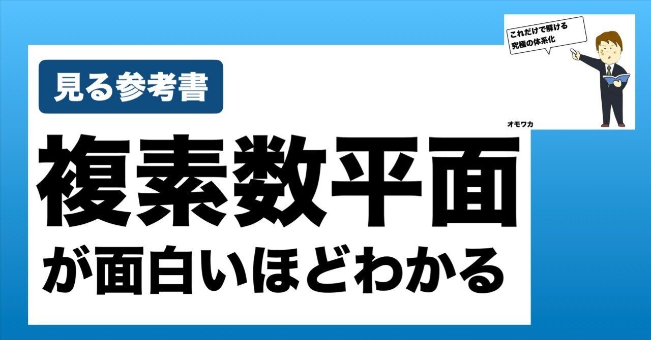 複素数と複素数平面が得意になる問題集 - メルカリ