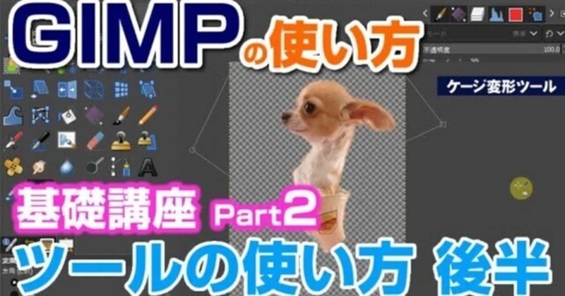 Gimpの使い方 D Dちゃんねる Note