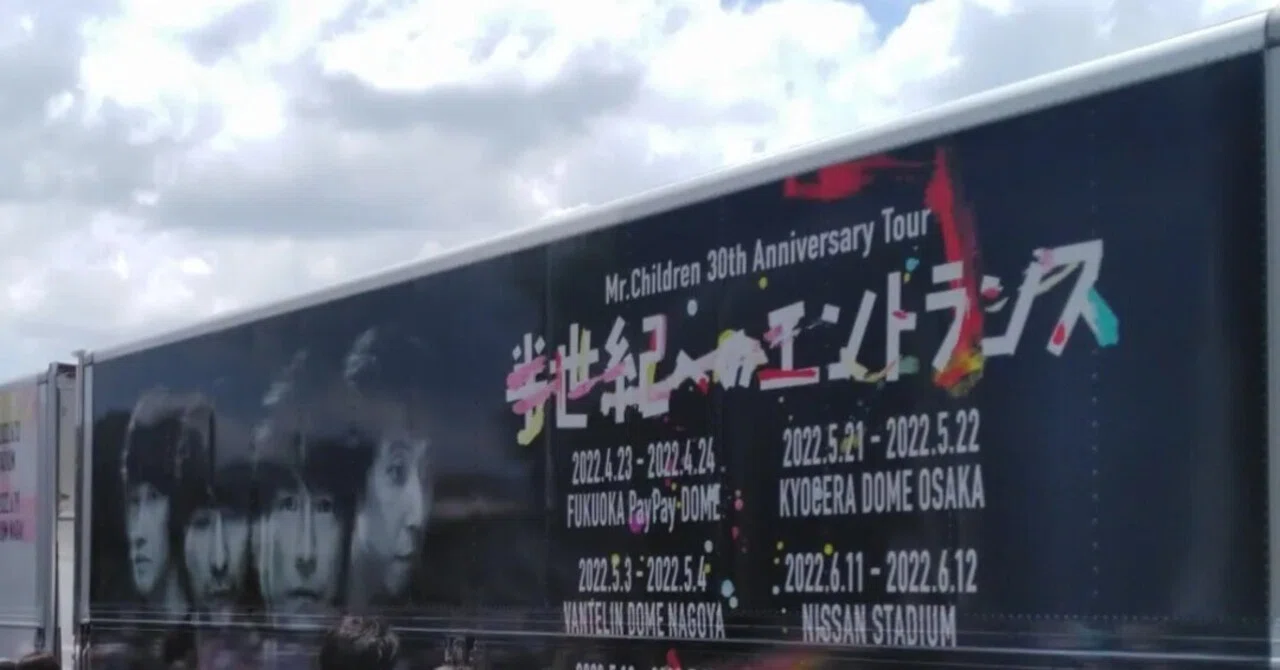 Mr.Children 30周年ライブ~半世紀へのエントランス~日産スタジアム公演