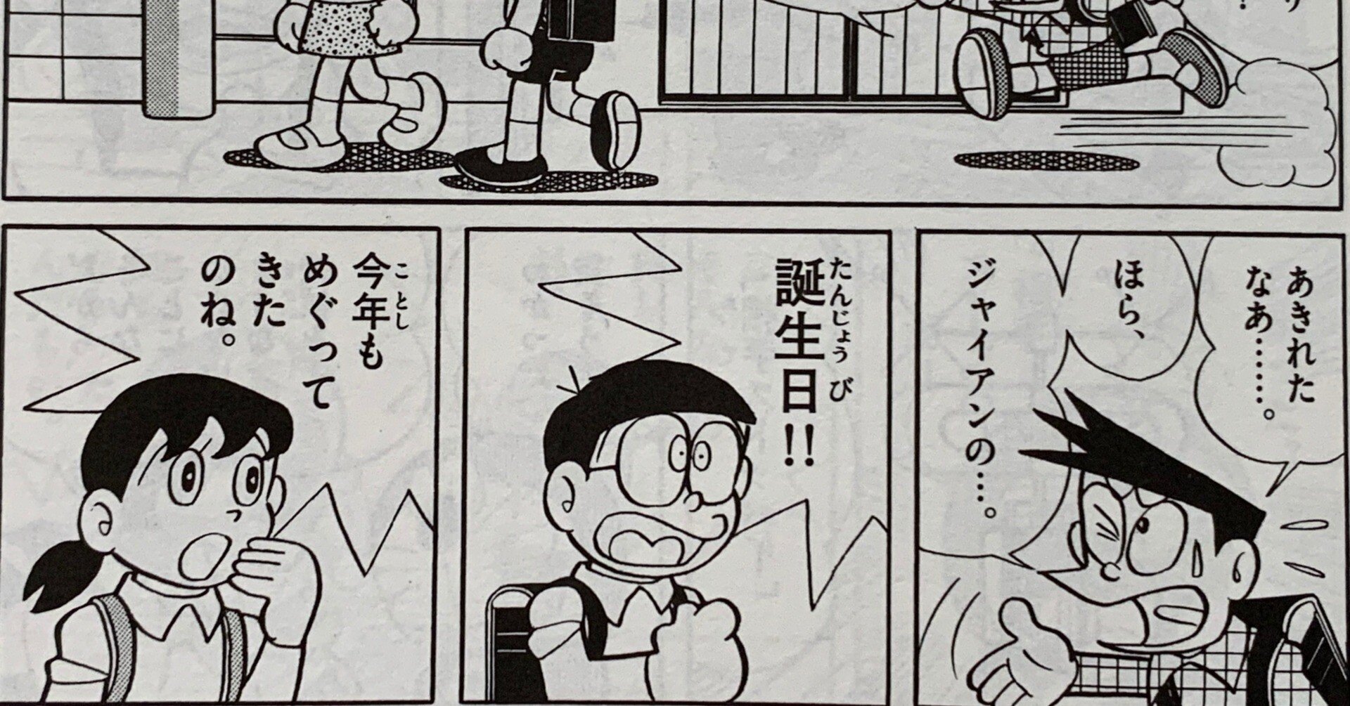 6月15日と言えば ハッピーバースデイ ジャイアン ドラえもんミニ考察 藤子ｆノート Note