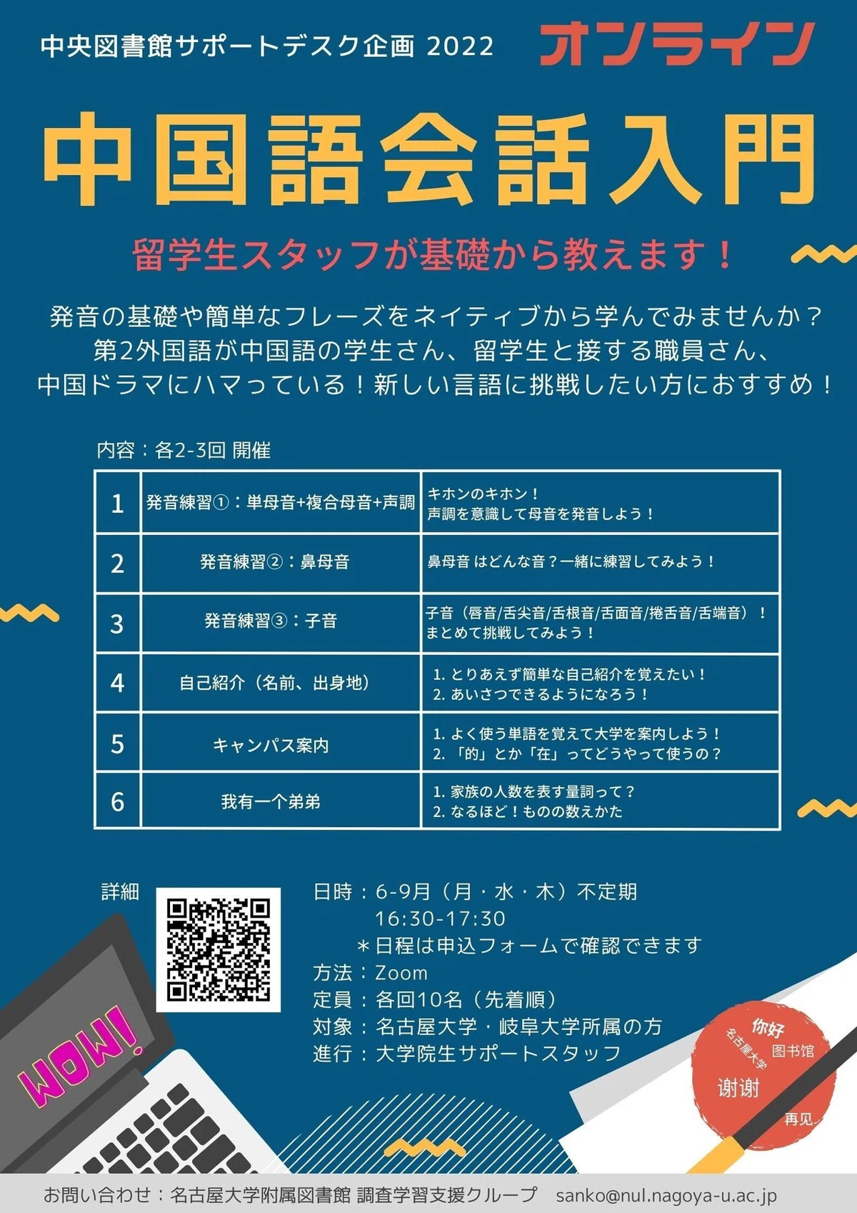 中国語会話入門春学期ポスター