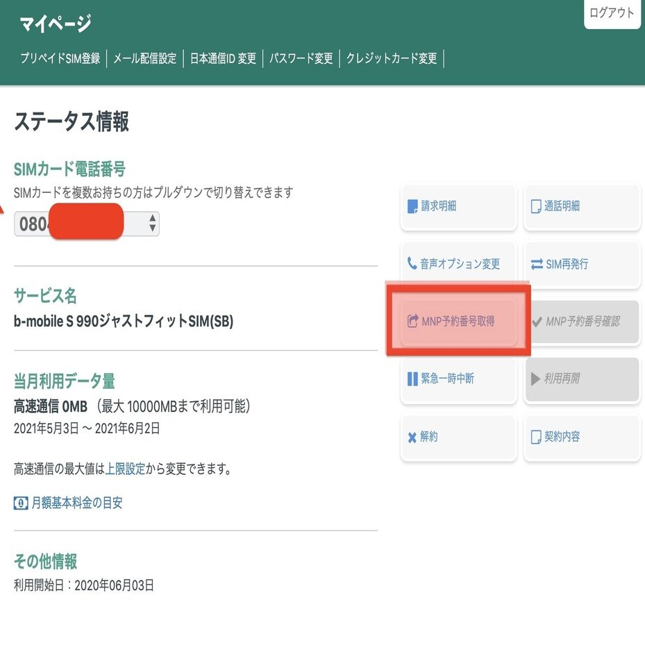 Mnp弾 ソフトバンク回線 B Mobile S 990 ジャストフィットsim 作成マニュアル 東北林檎 Note