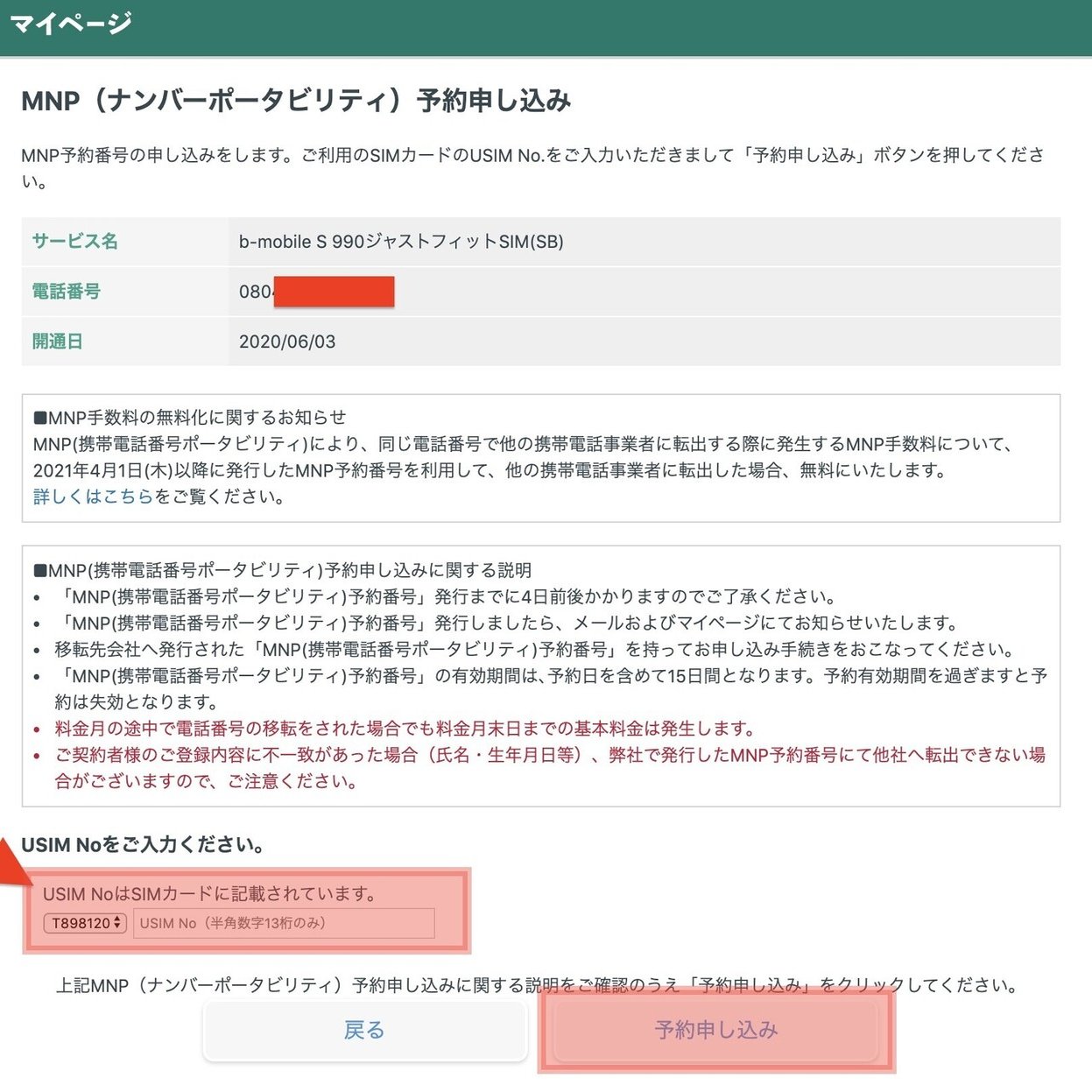 Mnp弾 ソフトバンク回線 B Mobile S 990 ジャストフィットsim 作成マニュアル 東北林檎 Note