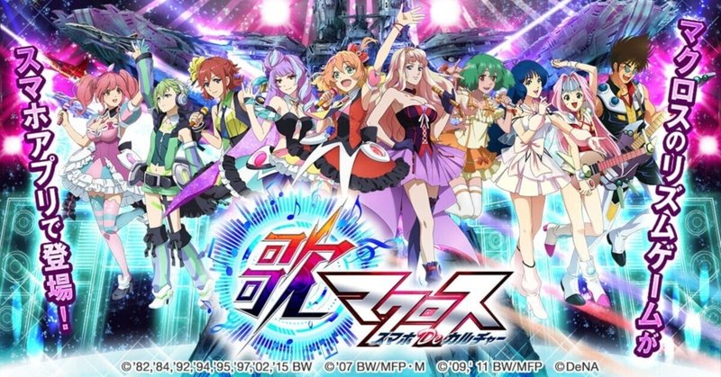 マクロスプラス の新着タグ記事一覧 Note つくる つながる とどける