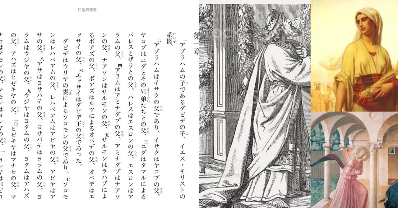 マタイ 家系図 – マタイ1章 – マタイの福音書1章1~17節「イエス・キリストの系図」 – KMER