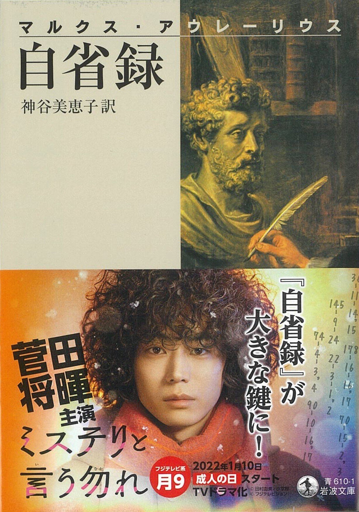 ミステリと言う勿れ と 自省録 古典的哲学書をなぜ引用したのか 田村由美 マンガ家 文藝春秋digital