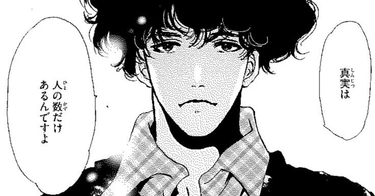 ミステリと言う勿れ と 自省録 古典的哲学書をなぜ引用したのか 田村由美 マンガ家 文藝春秋digital