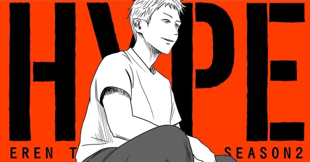 オレはオレの事もういいんで 左ききのエレンhype 1話 かっぴー 漫画家 Note オレはオレの事もういいんで 左ききのエレンhype 1話 かっぴー 漫画家 Note