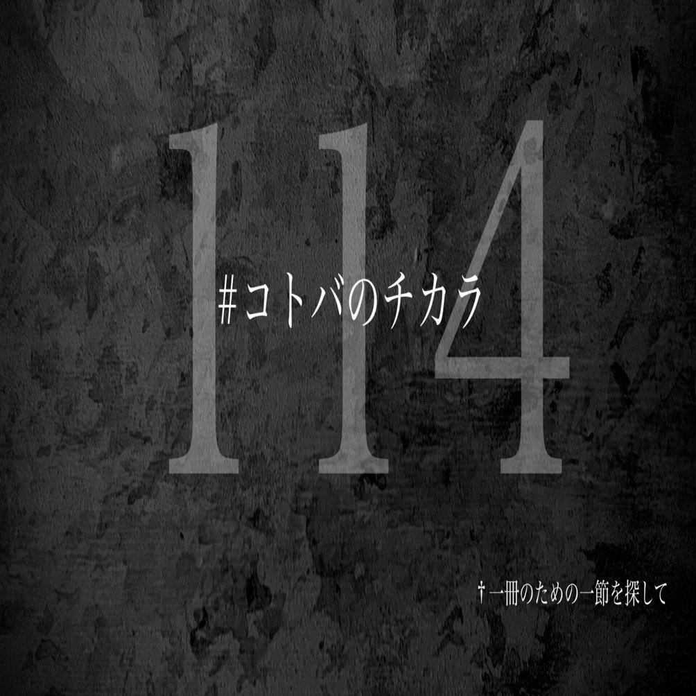 名言集】光文社新書の「#コトバのチカラ」 vol.114｜光文社新書