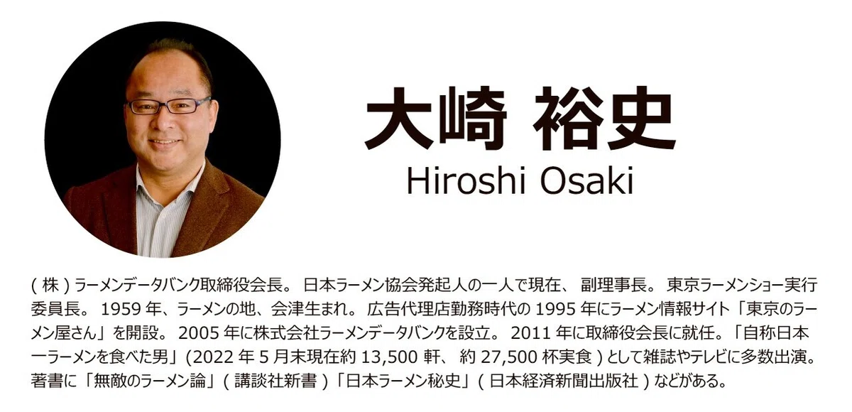 大崎さんプロフィール