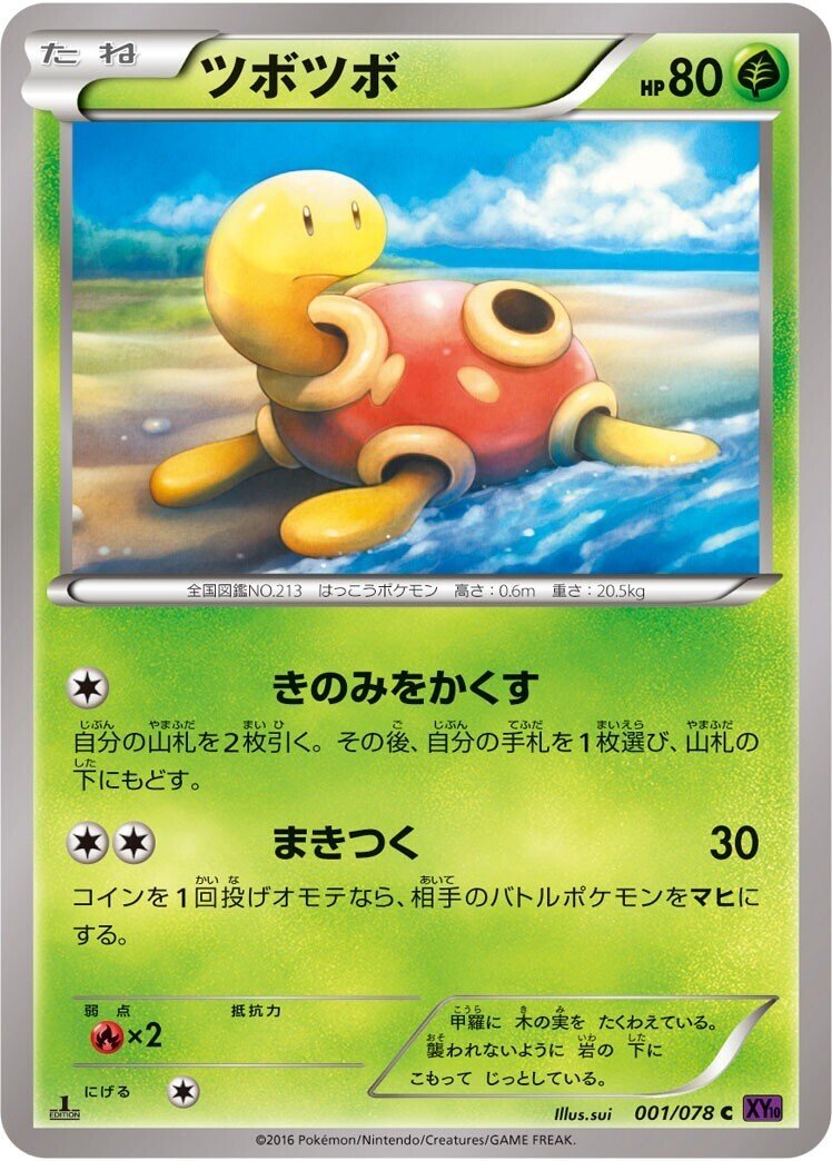 ポケカの歴代ツボツボ｜リユルン