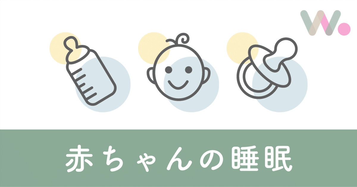 赤ちゃんのあやしかた「5つのS」｜ウィコラ｜Womxn's
