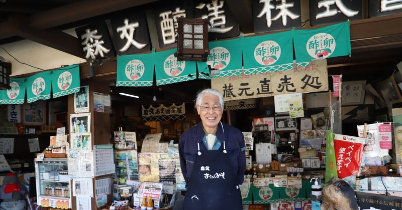 森文醸造㈱・森文茶屋