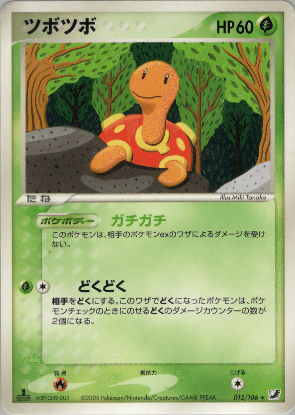 ポケカの歴代ツボツボ｜リユルン