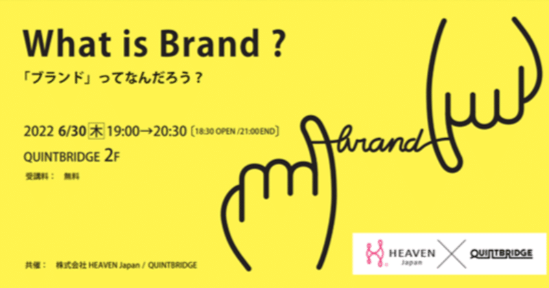 HEAVEN Japan×QUINTBRIDGE　ブランドセミナーを開催します！