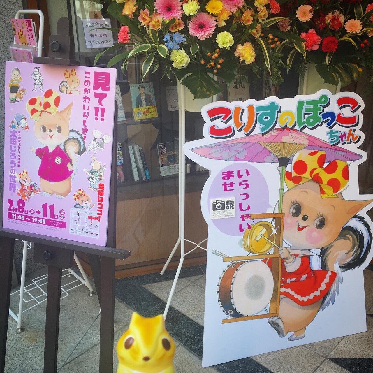 展覧会】こりすのぽっこちゃん太田じろうの原画展、8月が楽しみすぎる