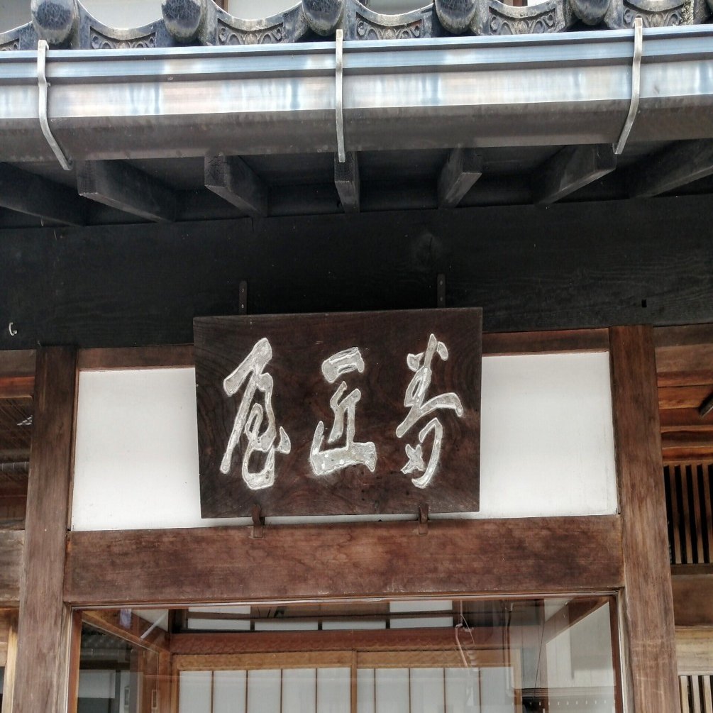 井波彫刻宗家「番匠屋」16代目が語る～「井波彫刻」と「番匠屋」が時代