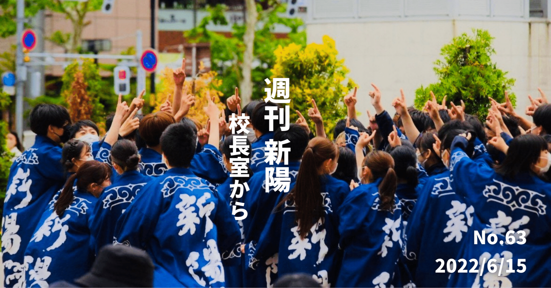 3年ぶり！YOSAKOIソーラン祭りに本気で挑戦 【週刊新陽 #63】｜赤司展子