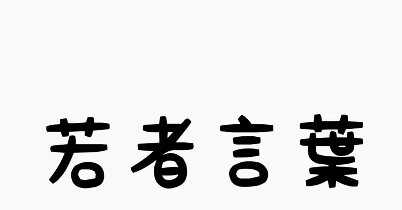 見出し画像