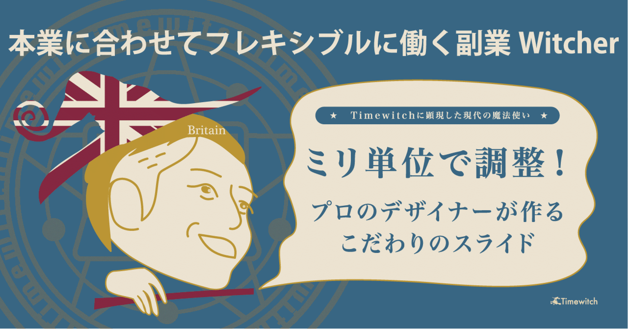 スライド作成が中毒になる？！Timewitchの魅力｜Rさん（イギリス在住  