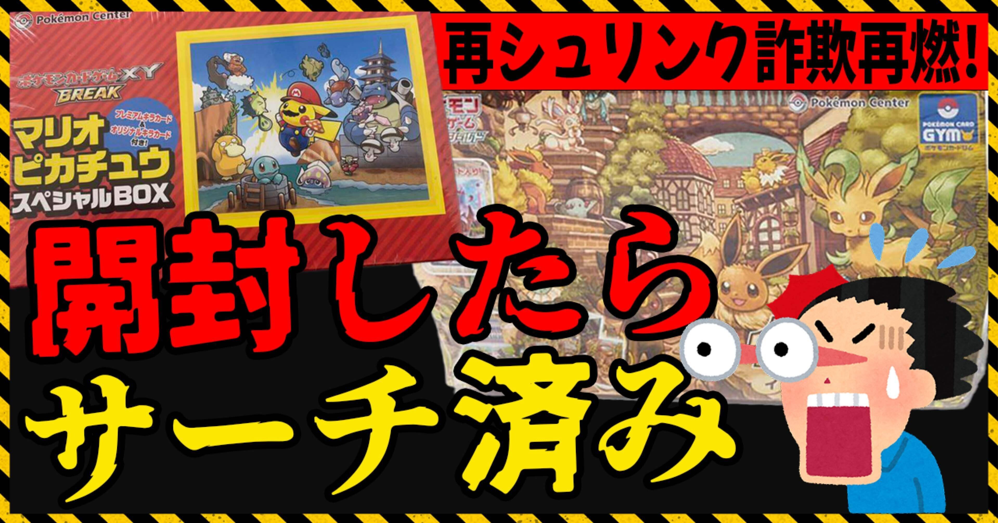 シュリンク詐欺】初心者は未開封BOXに投資するのはやめよう シュリンク詐欺】初心者は未開封BOXに投資するのはやめよう