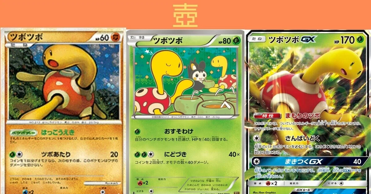 ポケカの歴代ツボツボ｜リユルン