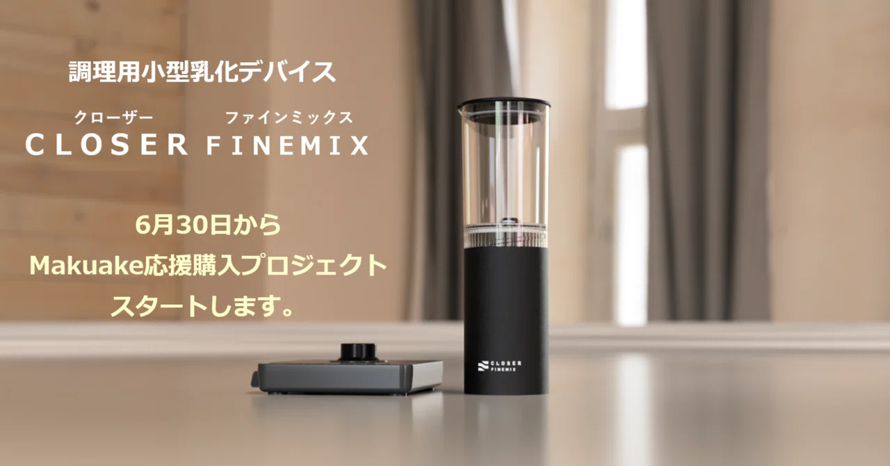 調理用乳化デバイス クローザーファインミックス (株)OKUTEC製 調理用乳化デバイス クローザーファインミックス (株)OKUTEC製