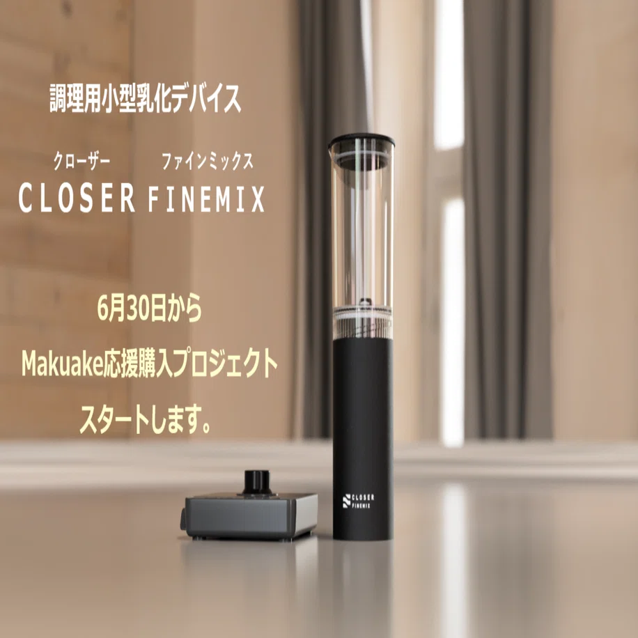 News Relese】6月30日からCLOSER FINEMIXのMakuake（マクアケ）応援