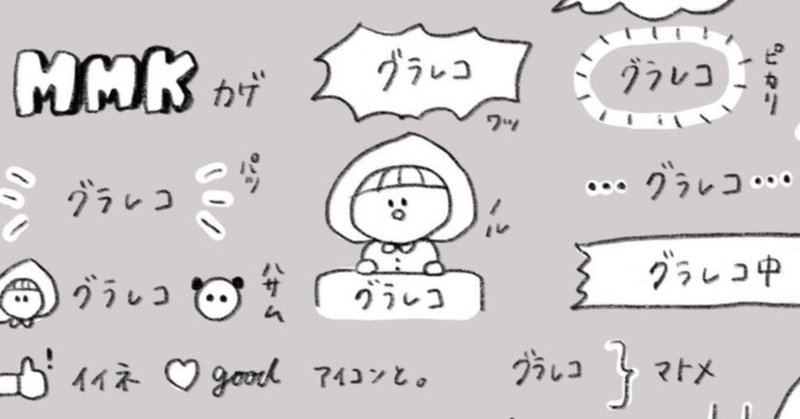 グラレコ1