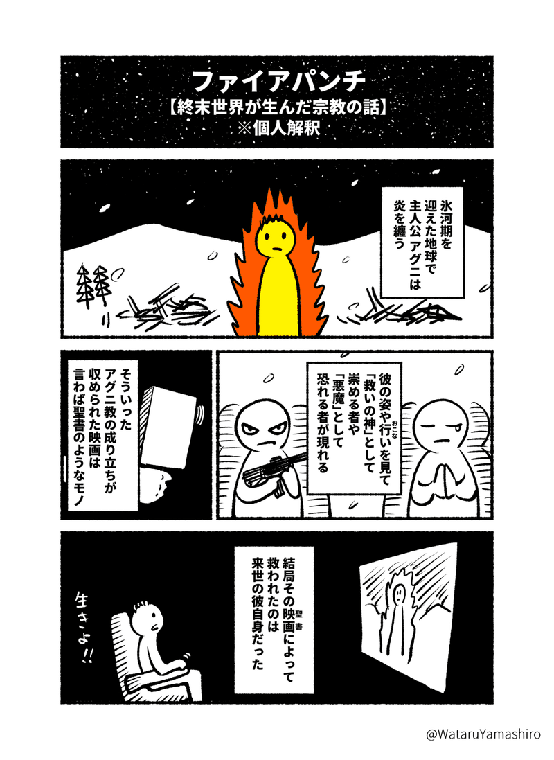 世界一分かりやすい ファイアパンチ終盤の解説と考察 山城 航 Note