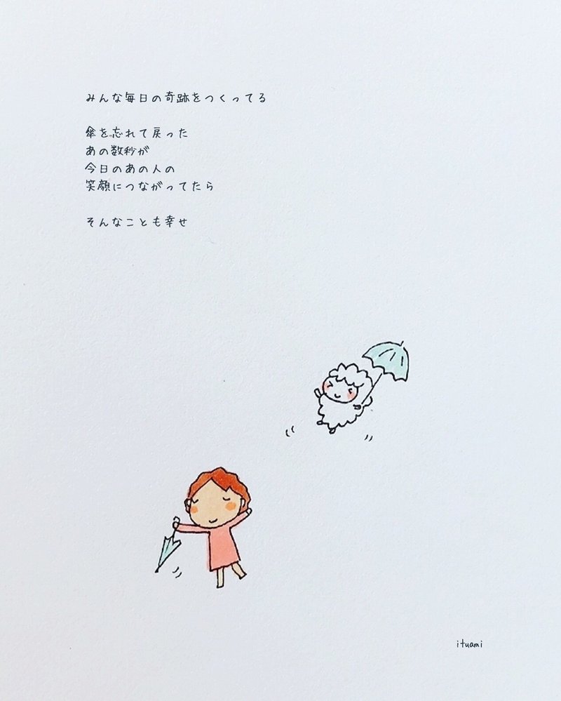 毎日奇跡をつくってる Ituami Note