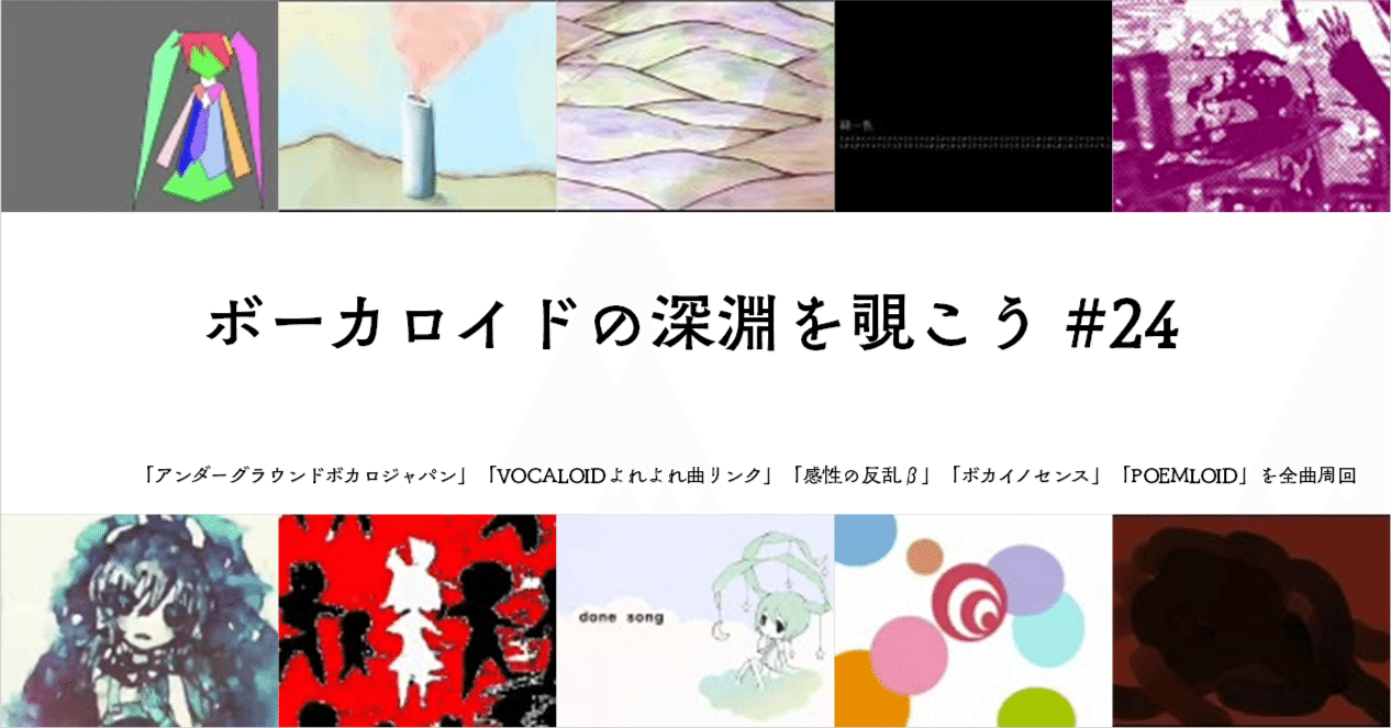 ボーカロイドの深淵を覗こう #24｜きぃ