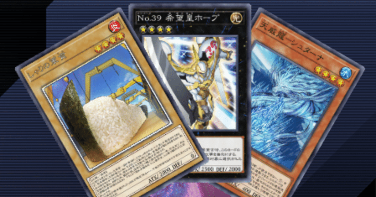 遊戯王 No 160 ゼアル オノマト ホープ デッキ まとめ売り 引退