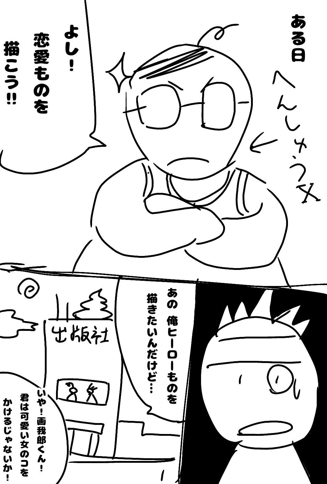 この漫画はフィクションです 実在の人物 団体とは一切 関係ありません 僕は何人か担当編集さんがいました その中のごく一部のお話です O 今でも仲良くさせて頂いてる方 担当が変わって会えなくなった 内藤伸二 漫画家 Note この漫画はフィクションです 実在の人物 団体とは一切 関係ありません 僕は何人か担当編集さんがいました その中のごく一部のお話です O 今でも仲良くさせて頂いてる方 担当が変わって会えなくなった 内藤伸二 漫画家 Note