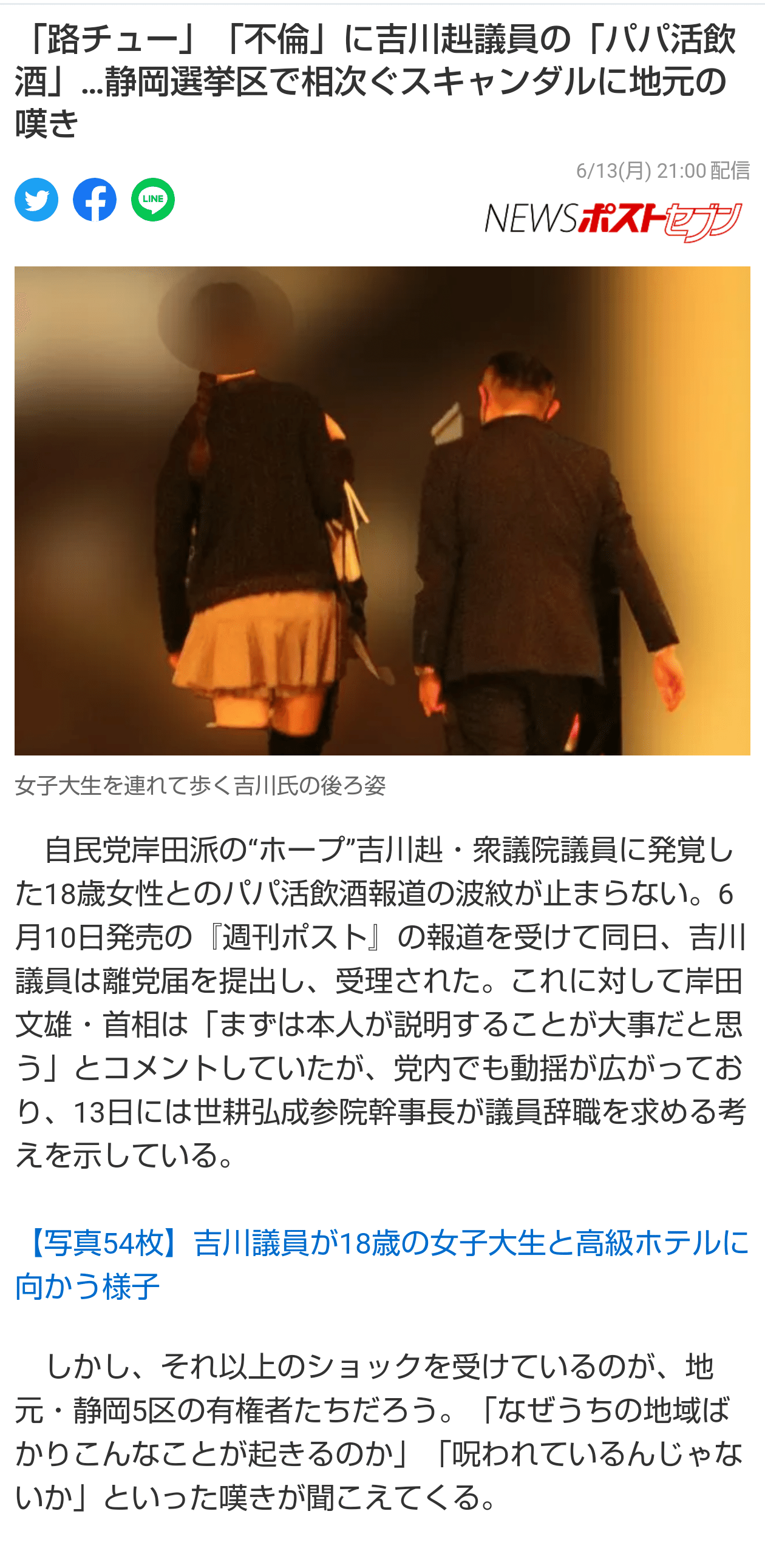吉川議員が路チューに不倫にパパ活飲酒 の新着タグ記事一覧 Note つくる つながる とどける
