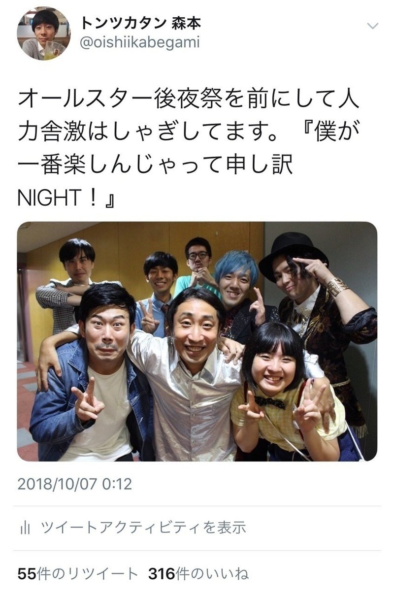 オールスター後夜祭 トンツカタン森本 Note オールスター後夜祭 トンツカタン森本 Note