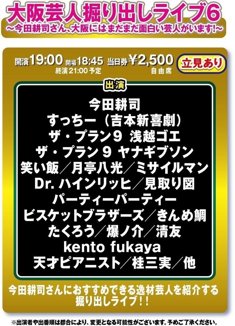 大阪芸人掘り出しライブ6 今田耕司さん 大阪にはまだまだ面白い芸人がいます 18 10 02 みやも Note 大阪芸人掘り出しライブ6 今田耕司さん 大阪にはまだまだ面白い芸人がいます 18 10 02 みやも Note