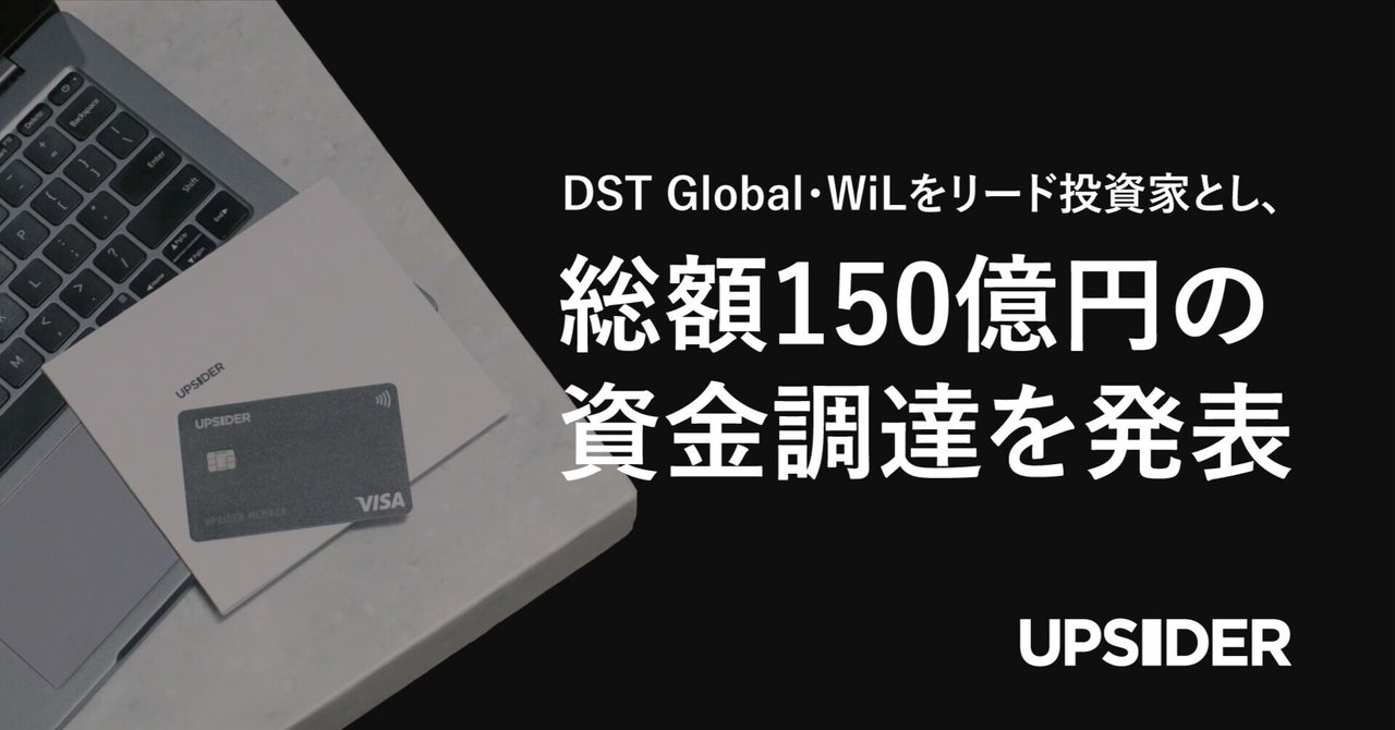 追加投資｜UPSIDER｜DNX Ventures