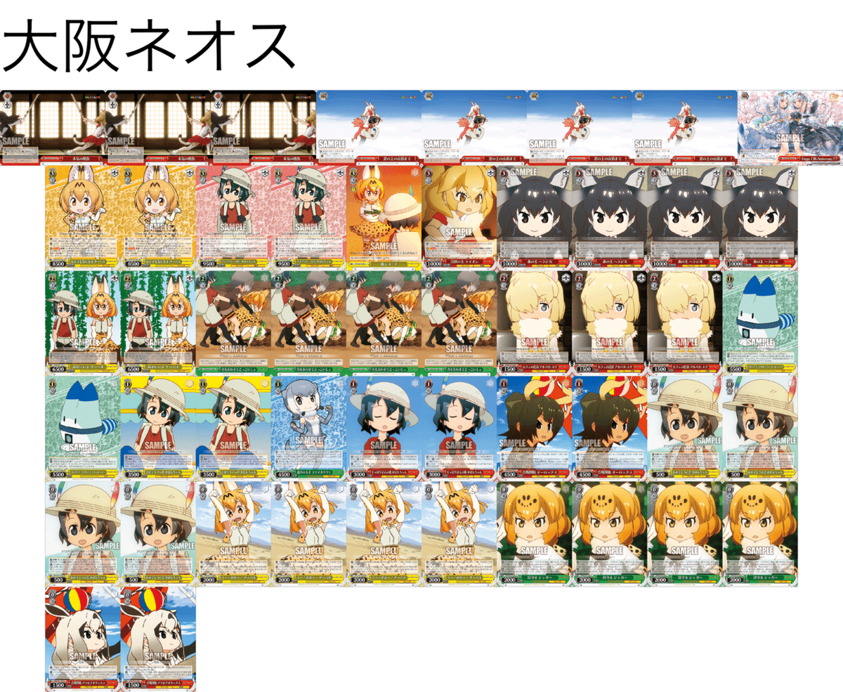 ヴァイスシュヴァルツ 　けものフレンズ　デッキ＋パーツ 2022年前期の反省会【ヴァイスシュヴァルツ】｜あるぱか