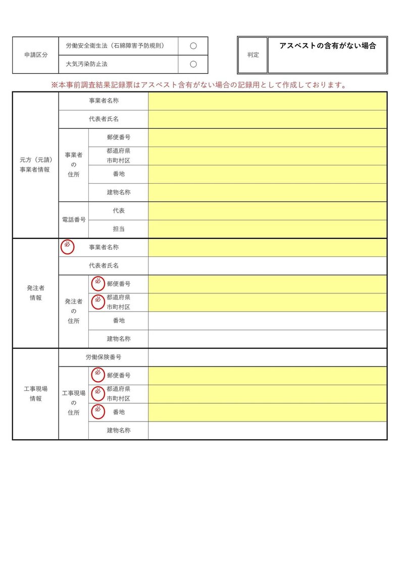 石綿事前調査記録票(1)